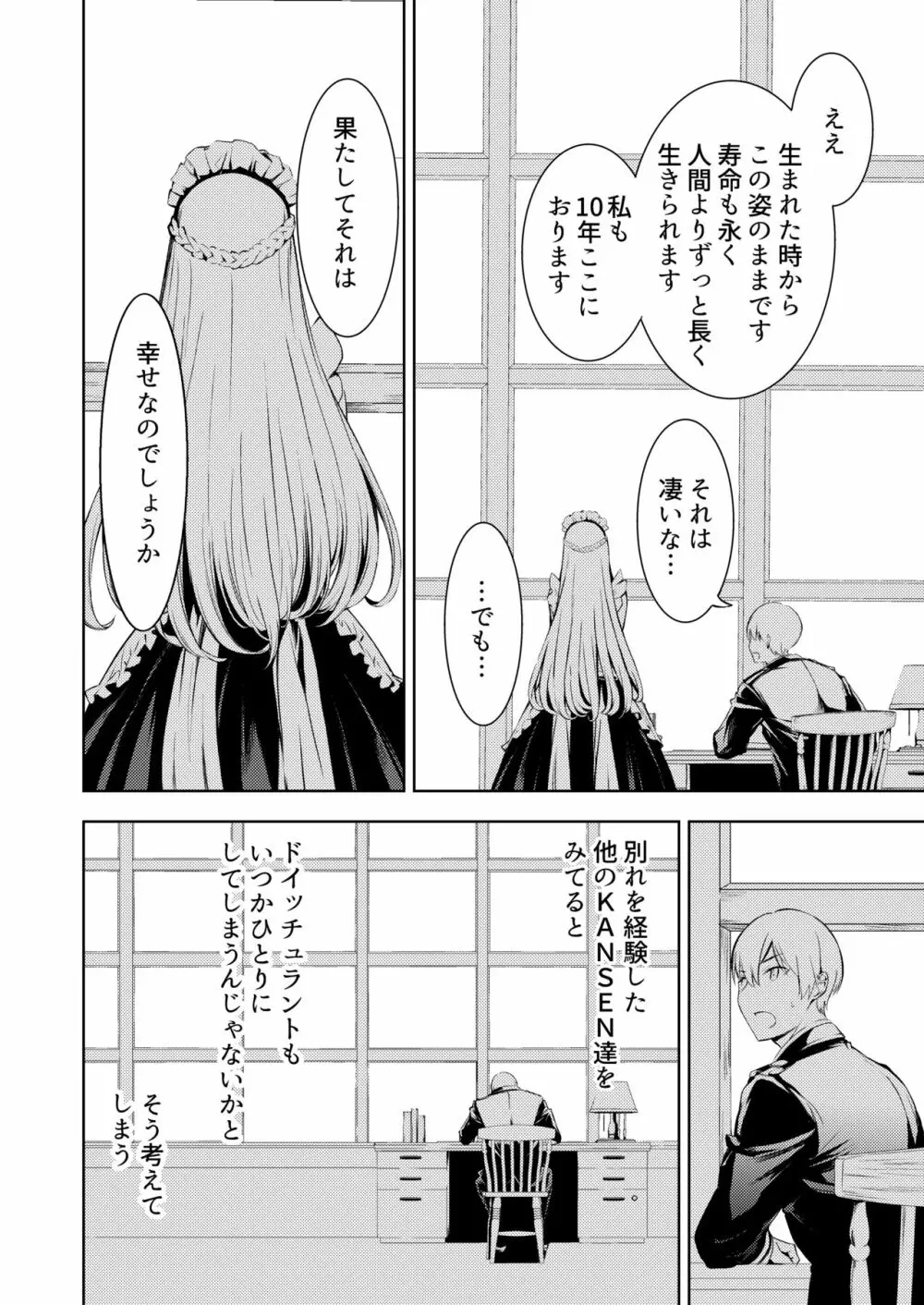 このドイッチュラントをきもちよくさせなさいっ!! Page.38