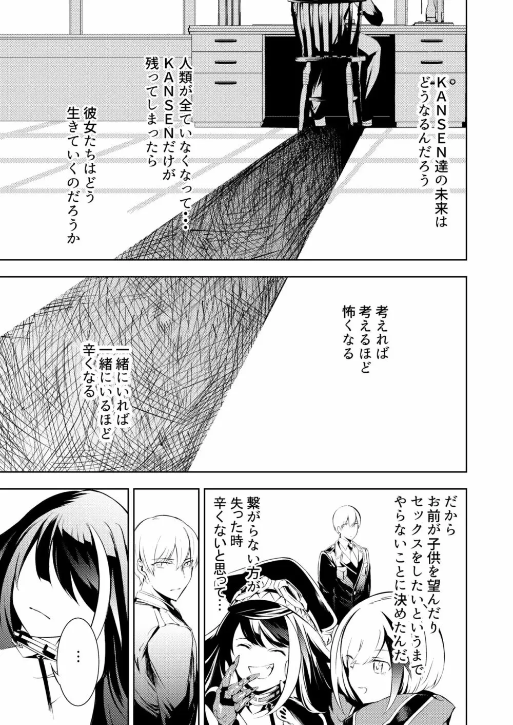 このドイッチュラントをきもちよくさせなさいっ!! Page.39