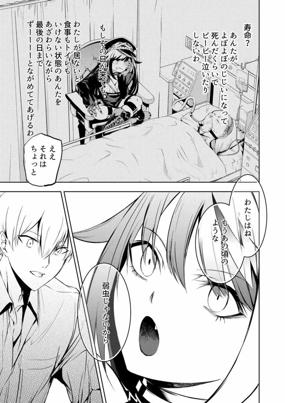 このドイッチュラントをきもちよくさせなさいっ!! Page.41