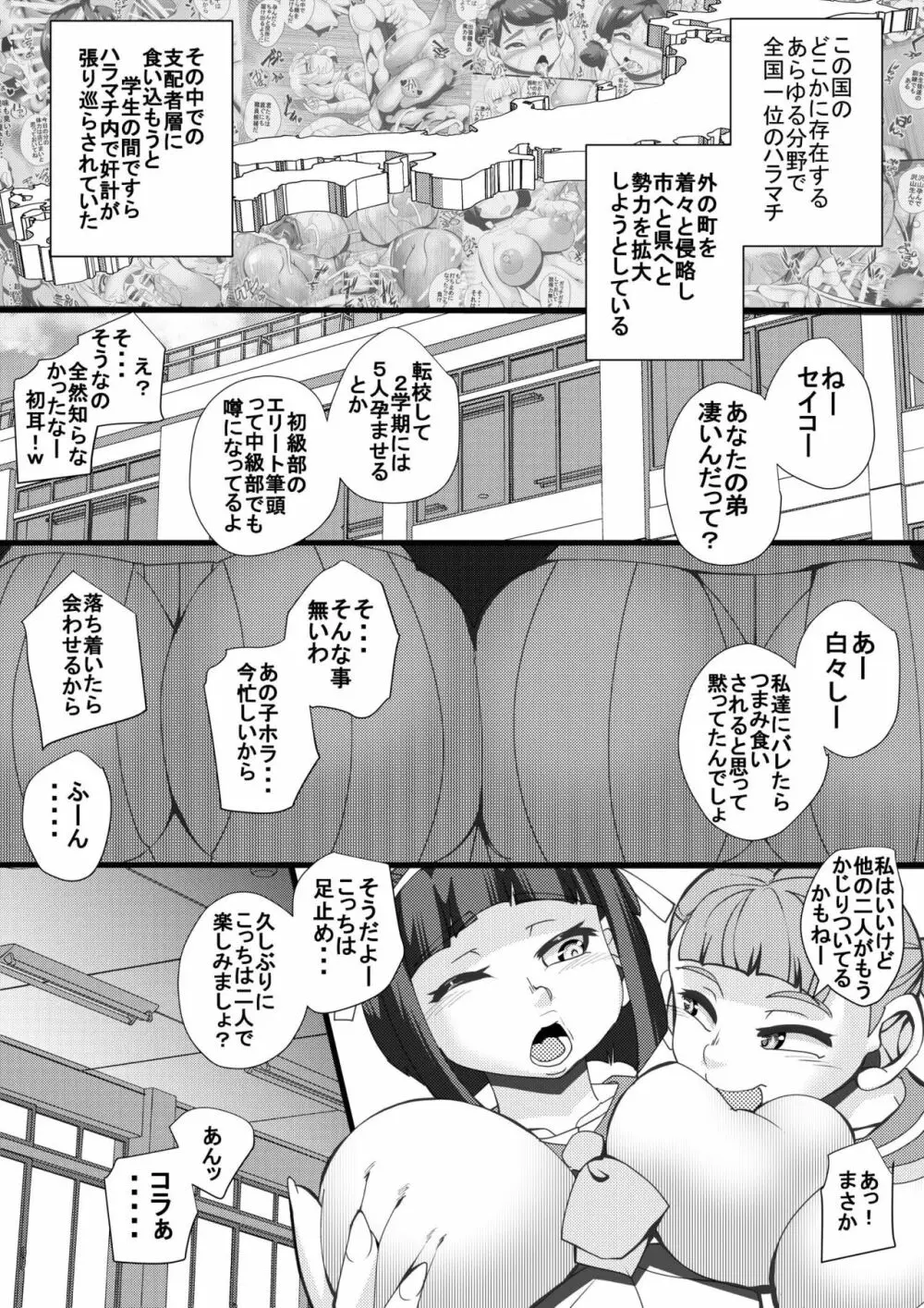 ハラマチ17 Page.2