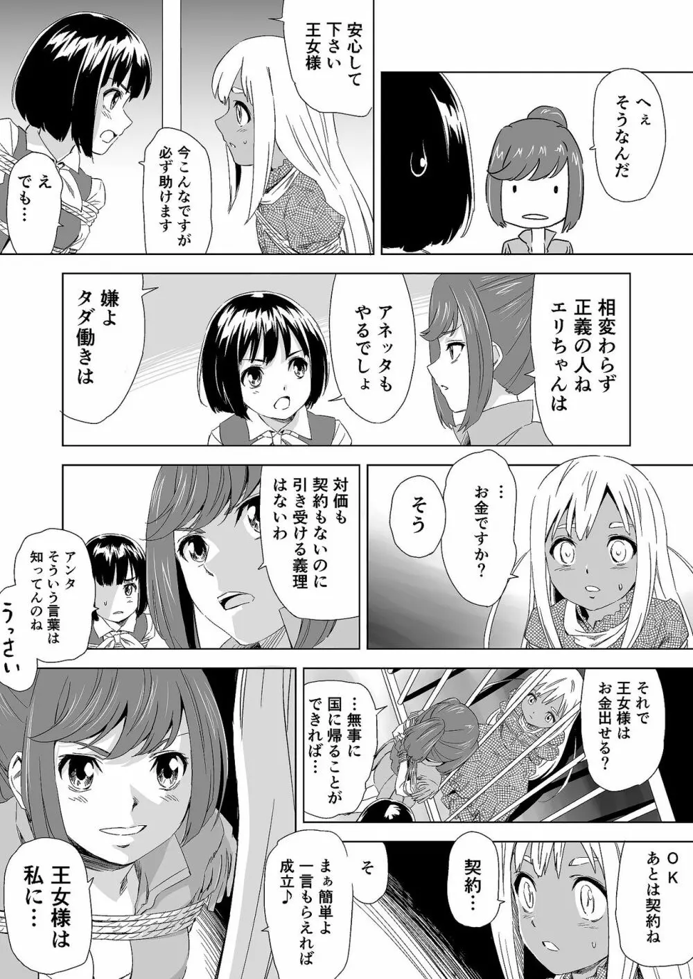 W&W ダブリューズ 第1話 Page.10