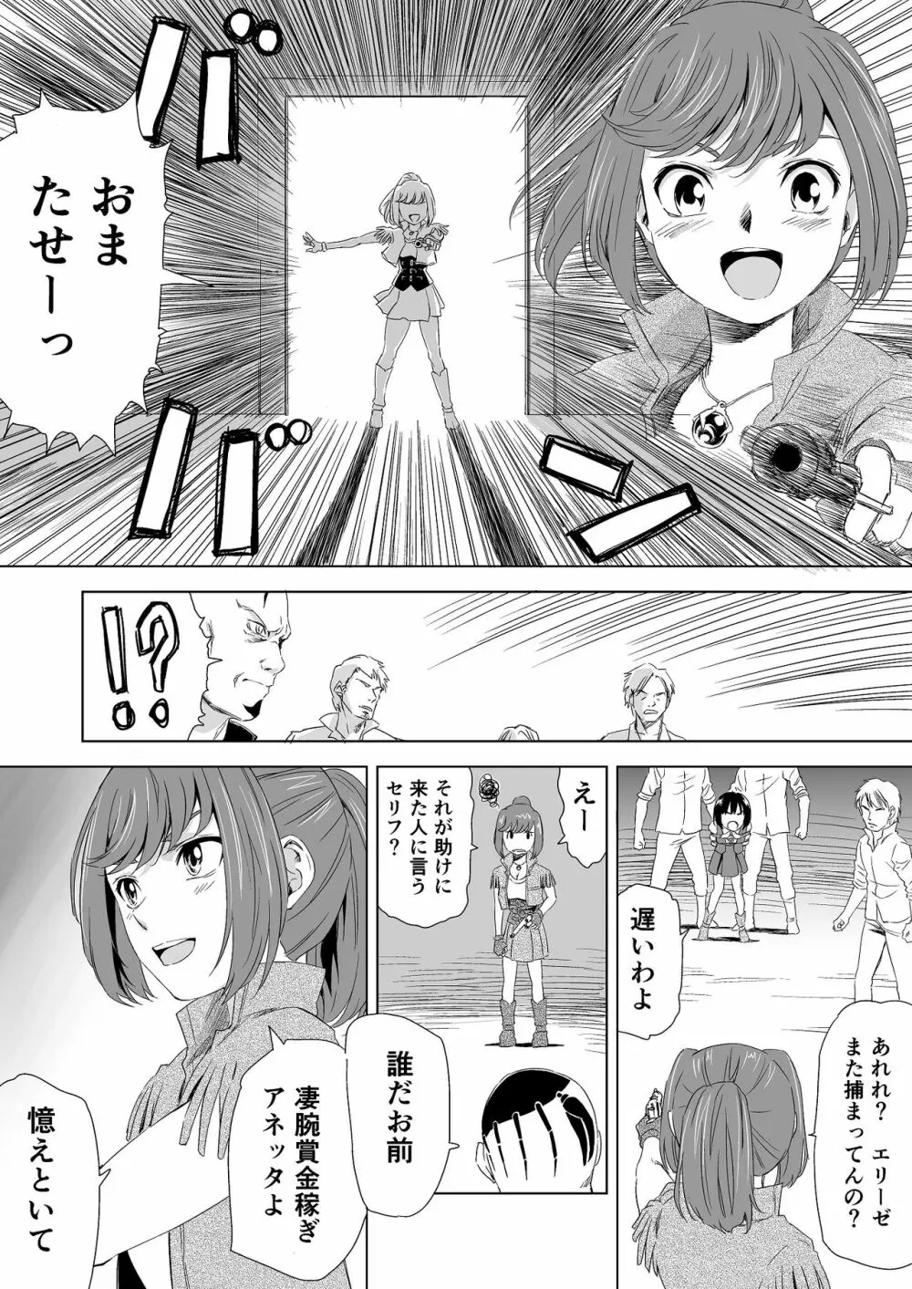 W&W ダブリューズ 第1話 Page.26