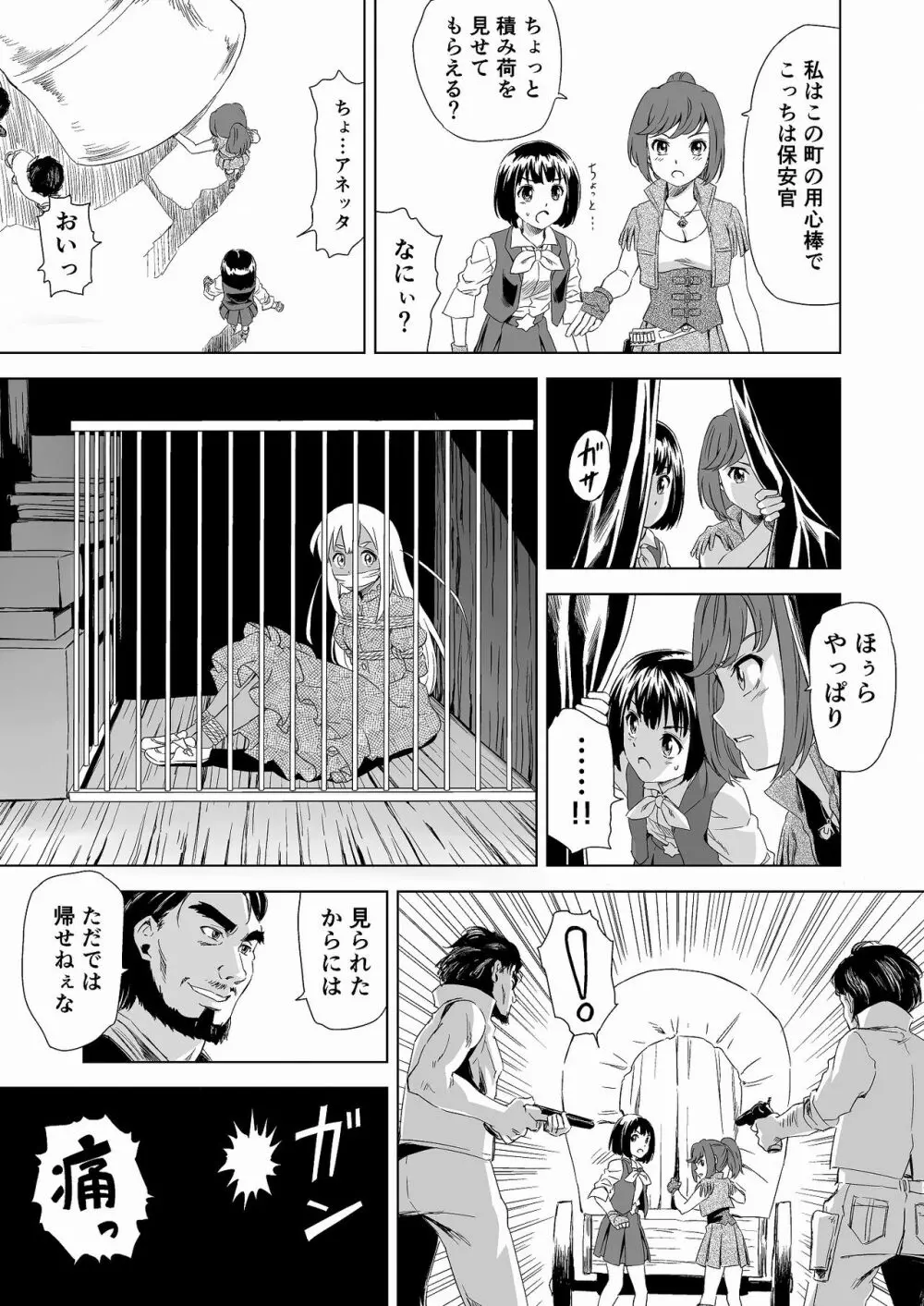 W&W ダブリューズ 第1話 Page.6