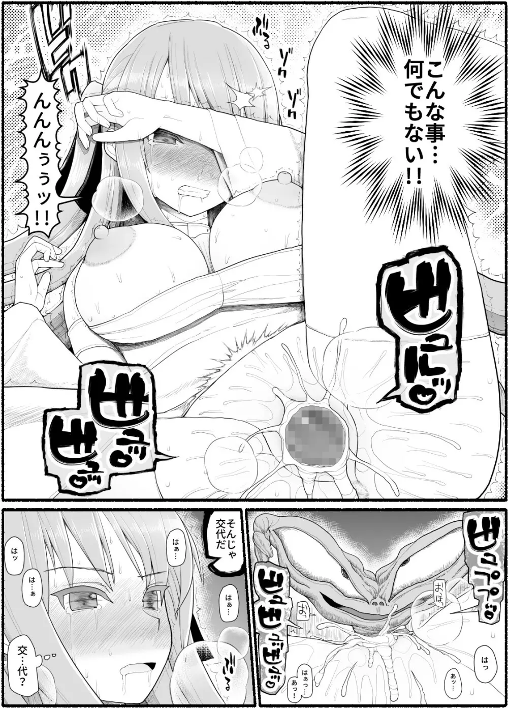 魔法少女vs淫魔生物 10 Page.18