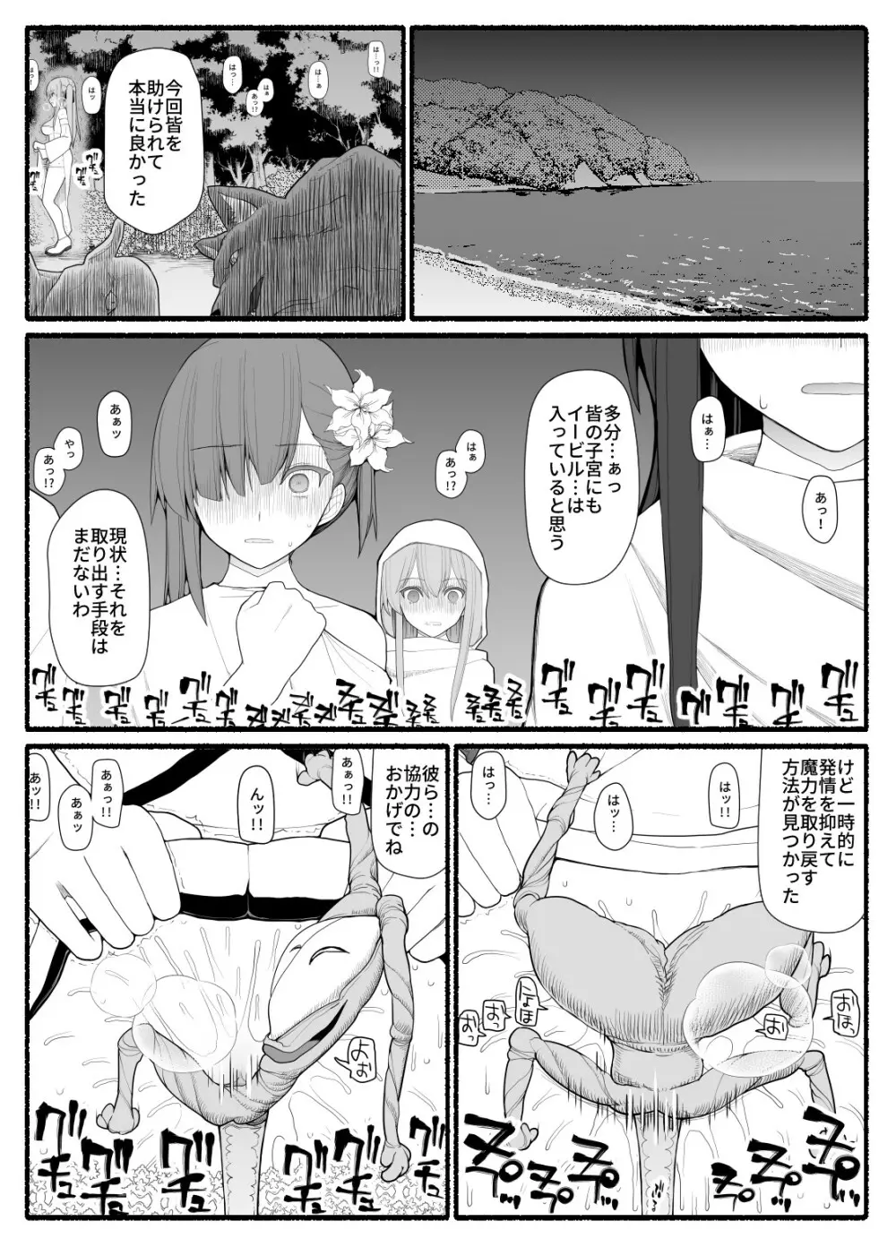 魔法少女vs淫魔生物 10 Page.32