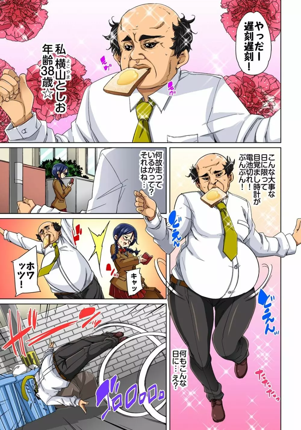 貼ったらヤレちゃう!? えろシール～ワガママJKのアソコをたった1枚で奴隷に～ 1-20 Page.118