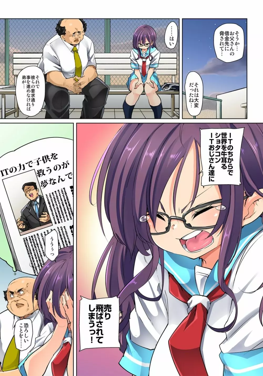 貼ったらヤレちゃう!? えろシール～ワガママJKのアソコをたった1枚で奴隷に～ 1-20 Page.338