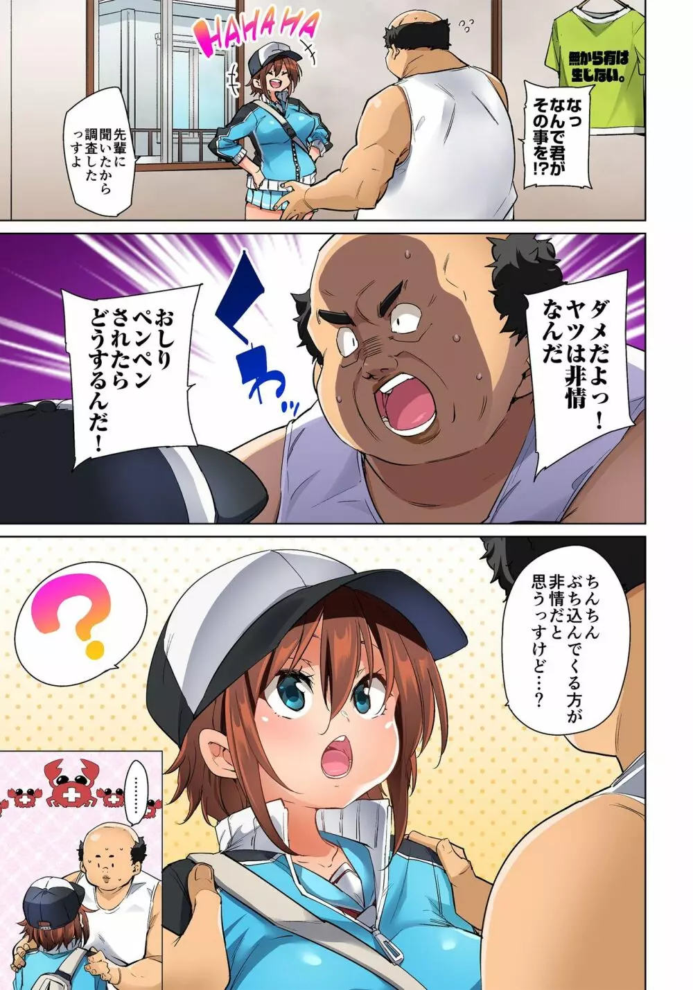 貼ったらヤレちゃう!? えろシール～ワガママJKのアソコをたった1枚で奴隷に～ 1-20 Page.481