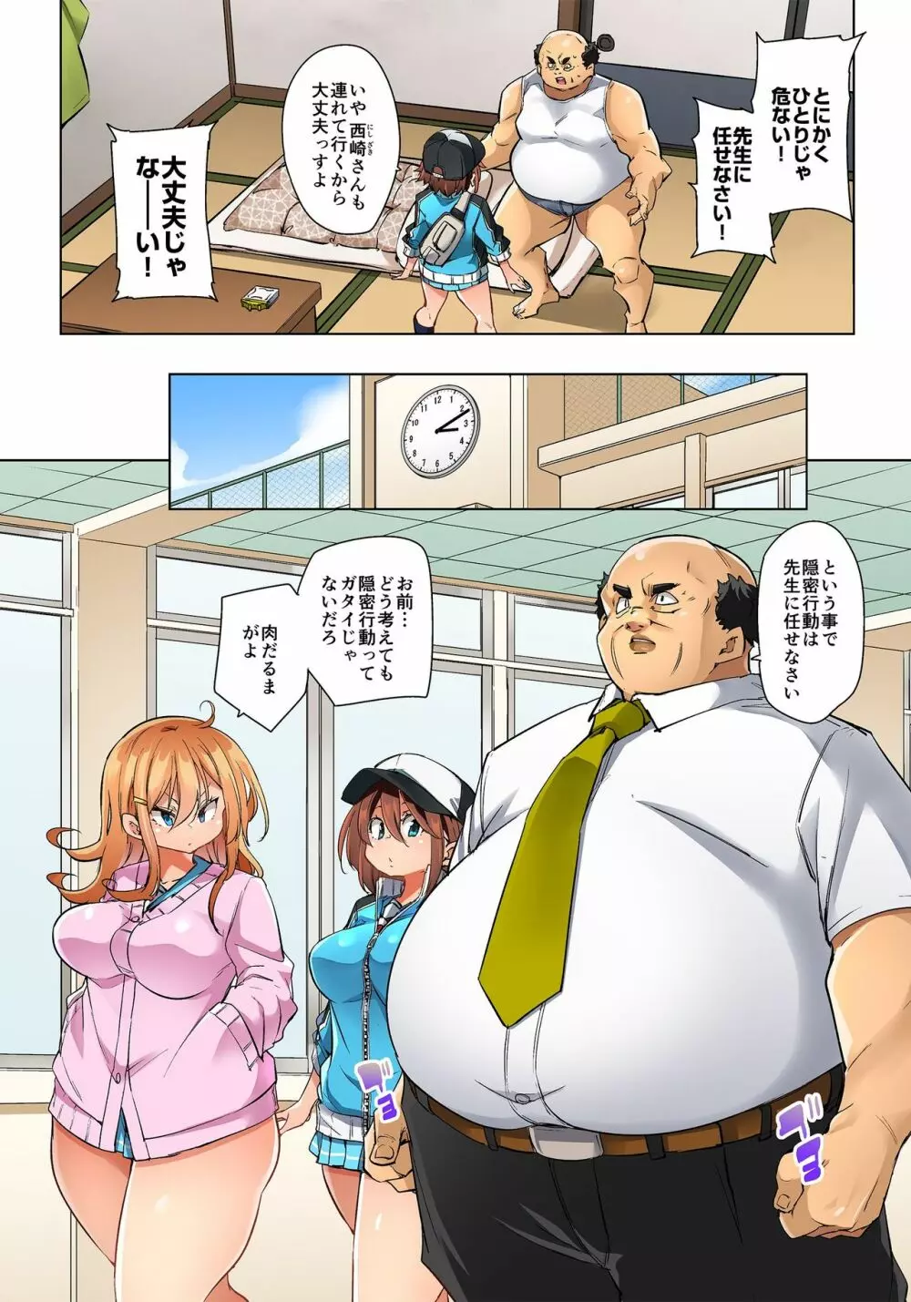 貼ったらヤレちゃう!? えろシール～ワガママJKのアソコをたった1枚で奴隷に～ 1-20 Page.482