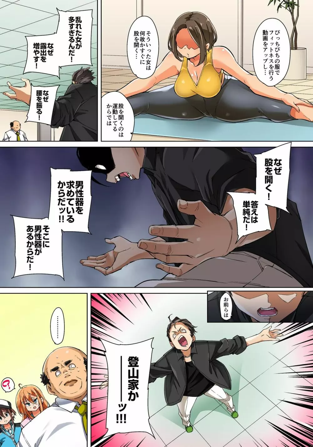 貼ったらヤレちゃう!? えろシール～ワガママJKのアソコをたった1枚で奴隷に～ 1-20 Page.509