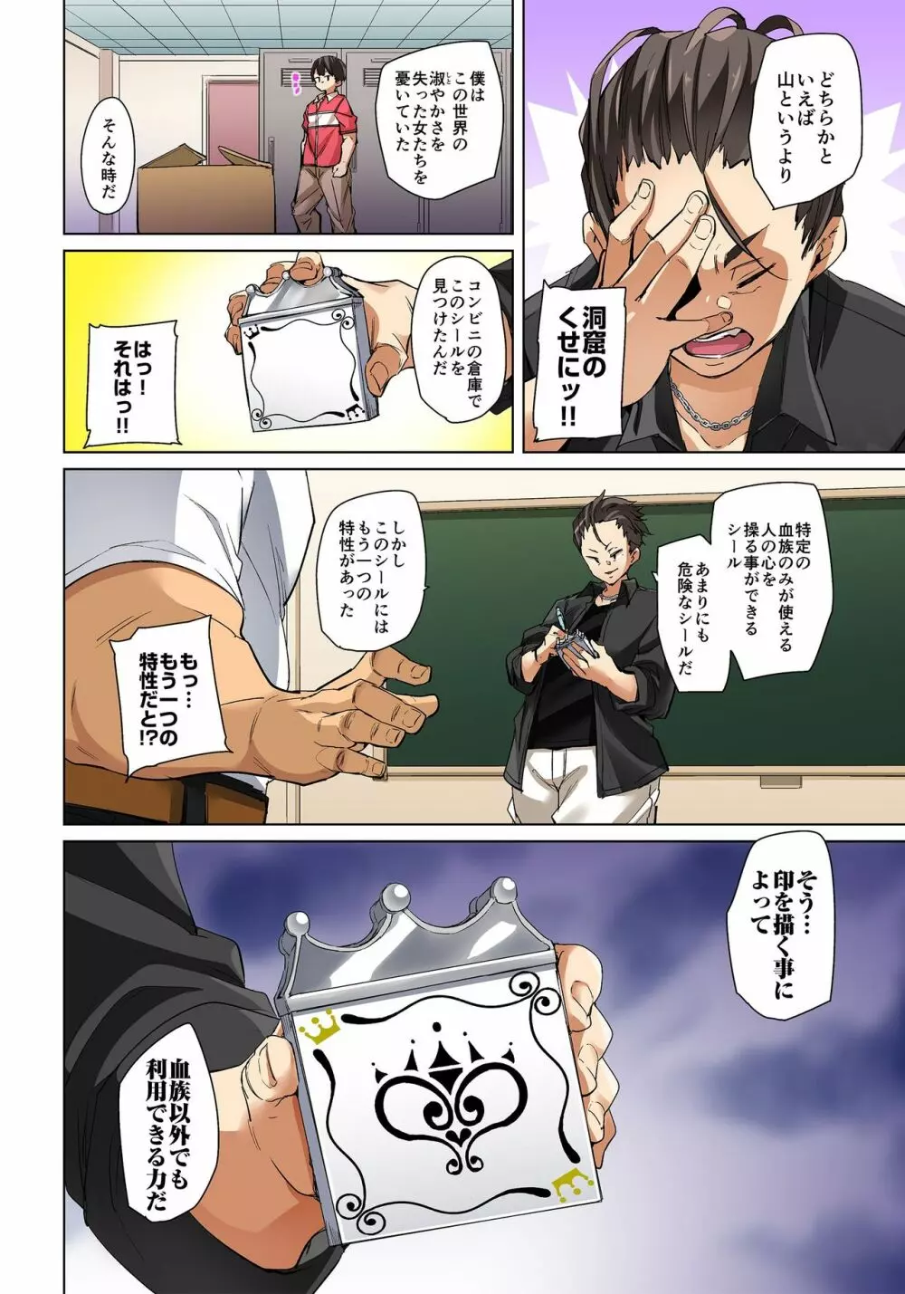 貼ったらヤレちゃう!? えろシール～ワガママJKのアソコをたった1枚で奴隷に～ 1-20 Page.510