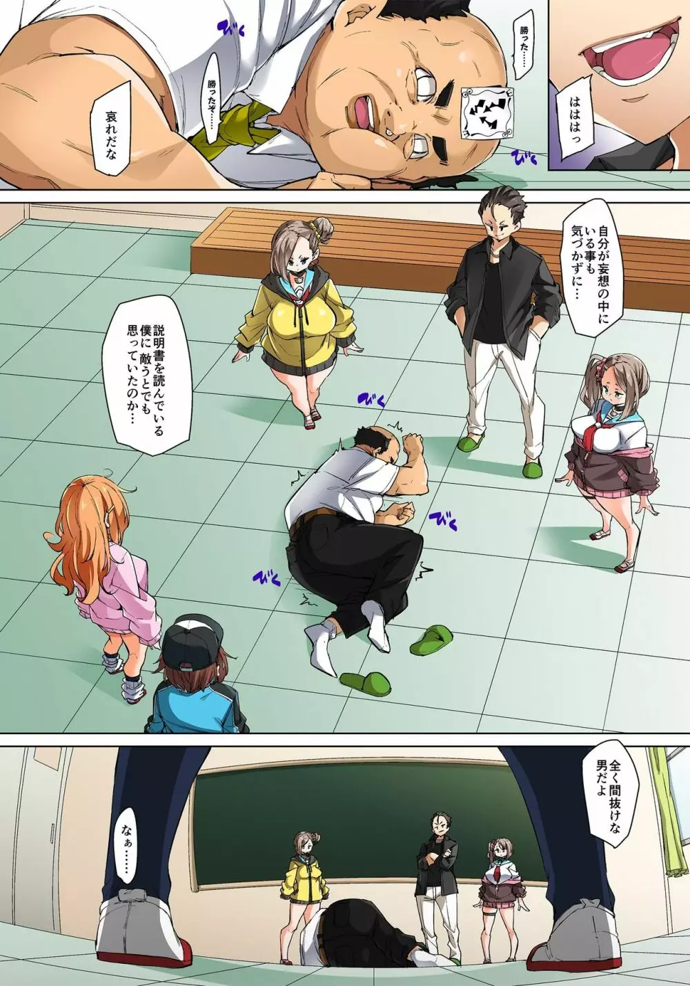 貼ったらヤレちゃう!? えろシール～ワガママJKのアソコをたった1枚で奴隷に～ 1-20 Page.530