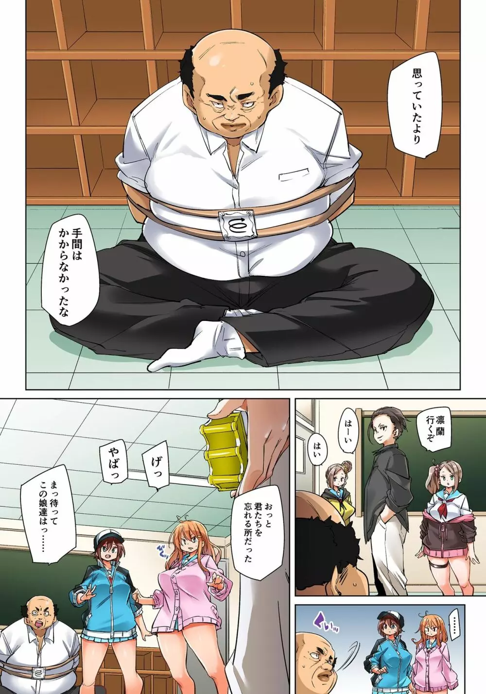 貼ったらヤレちゃう!? えろシール～ワガママJKのアソコをたった1枚で奴隷に～ 1-20 Page.534