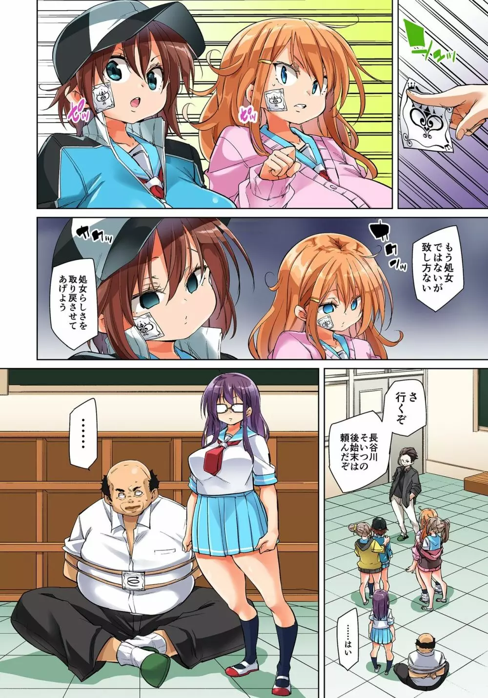貼ったらヤレちゃう!? えろシール～ワガママJKのアソコをたった1枚で奴隷に～ 1-20 Page.535