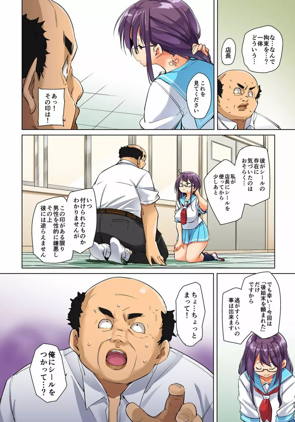 貼ったらヤレちゃう!? えろシール～ワガママJKのアソコをたった1枚で奴隷に～ 1-20 Page.537