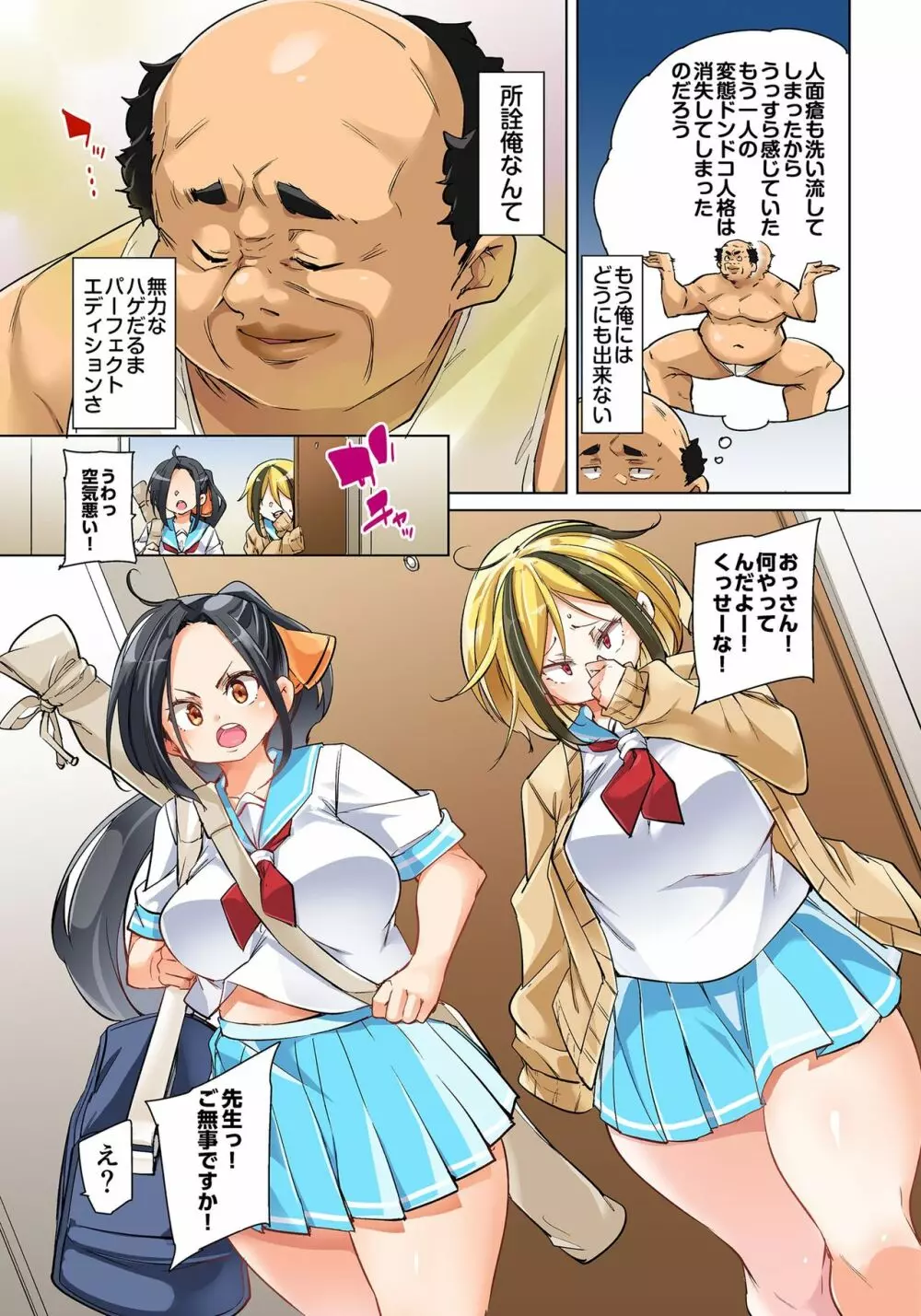 貼ったらヤレちゃう!? えろシール～ワガママJKのアソコをたった1枚で奴隷に～ 1-20 Page.540