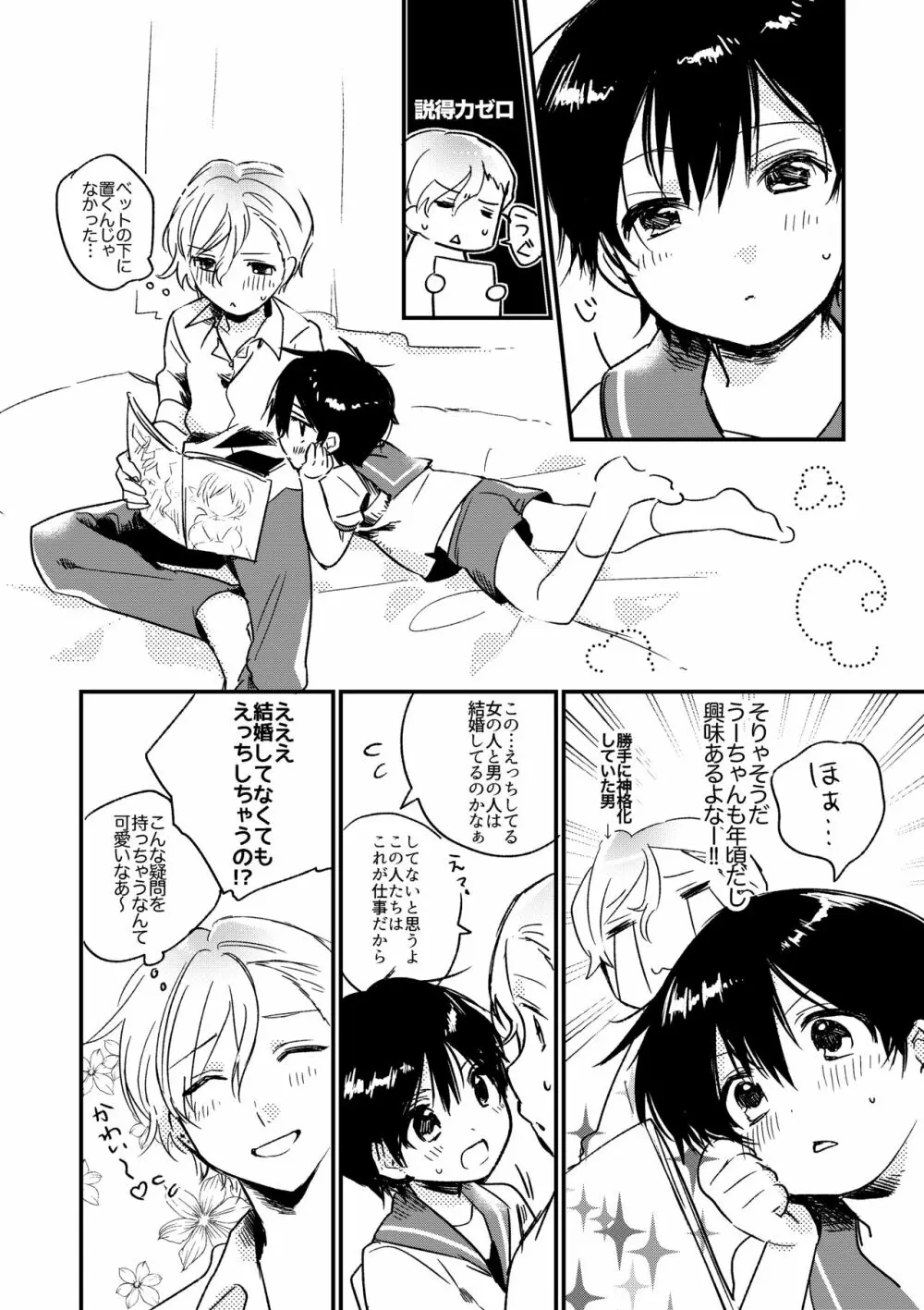 おやすみうーちゃん Page.7