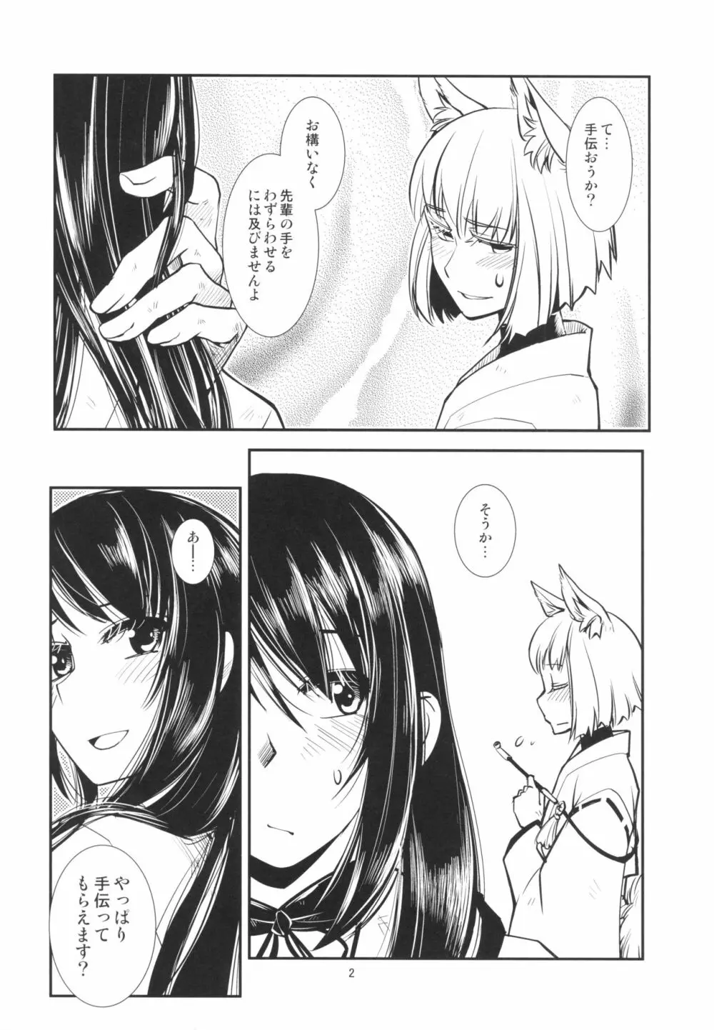 ヨクアルハナシ Page.4