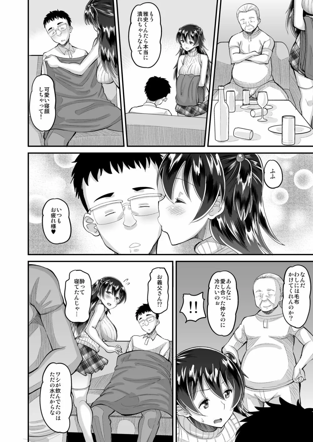 媚薬妻は義父専用オナペット 3 Page.10