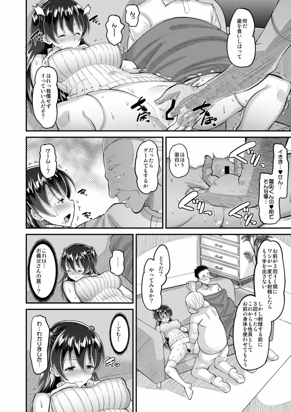 媚薬妻は義父専用オナペット 3 Page.12