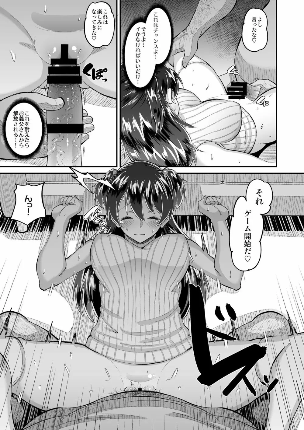 媚薬妻は義父専用オナペット 3 Page.13