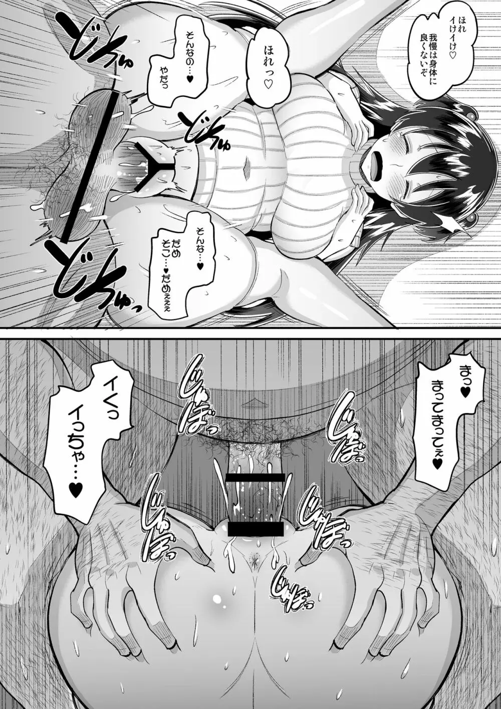 媚薬妻は義父専用オナペット 3 Page.16