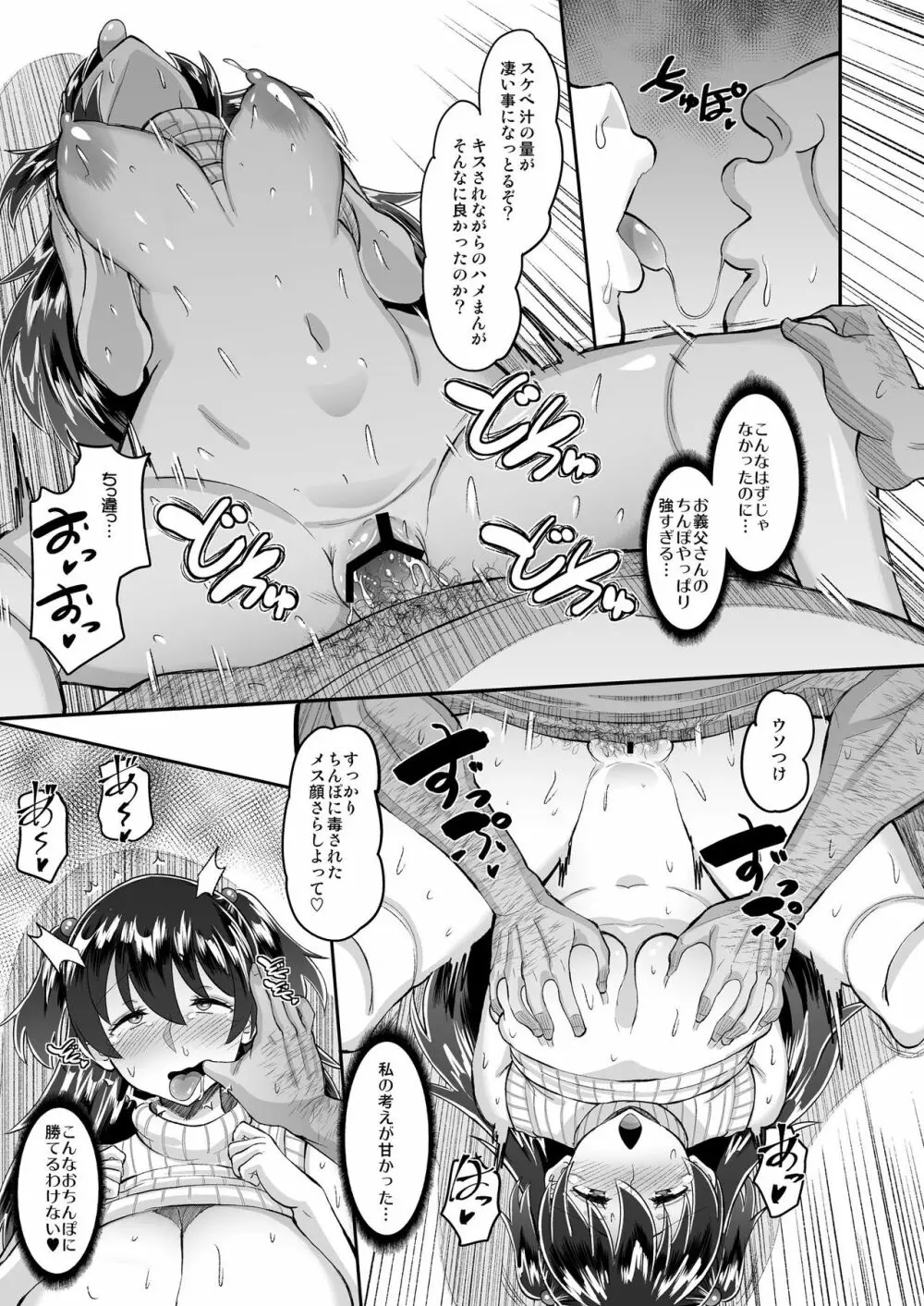 媚薬妻は義父専用オナペット 3 Page.23