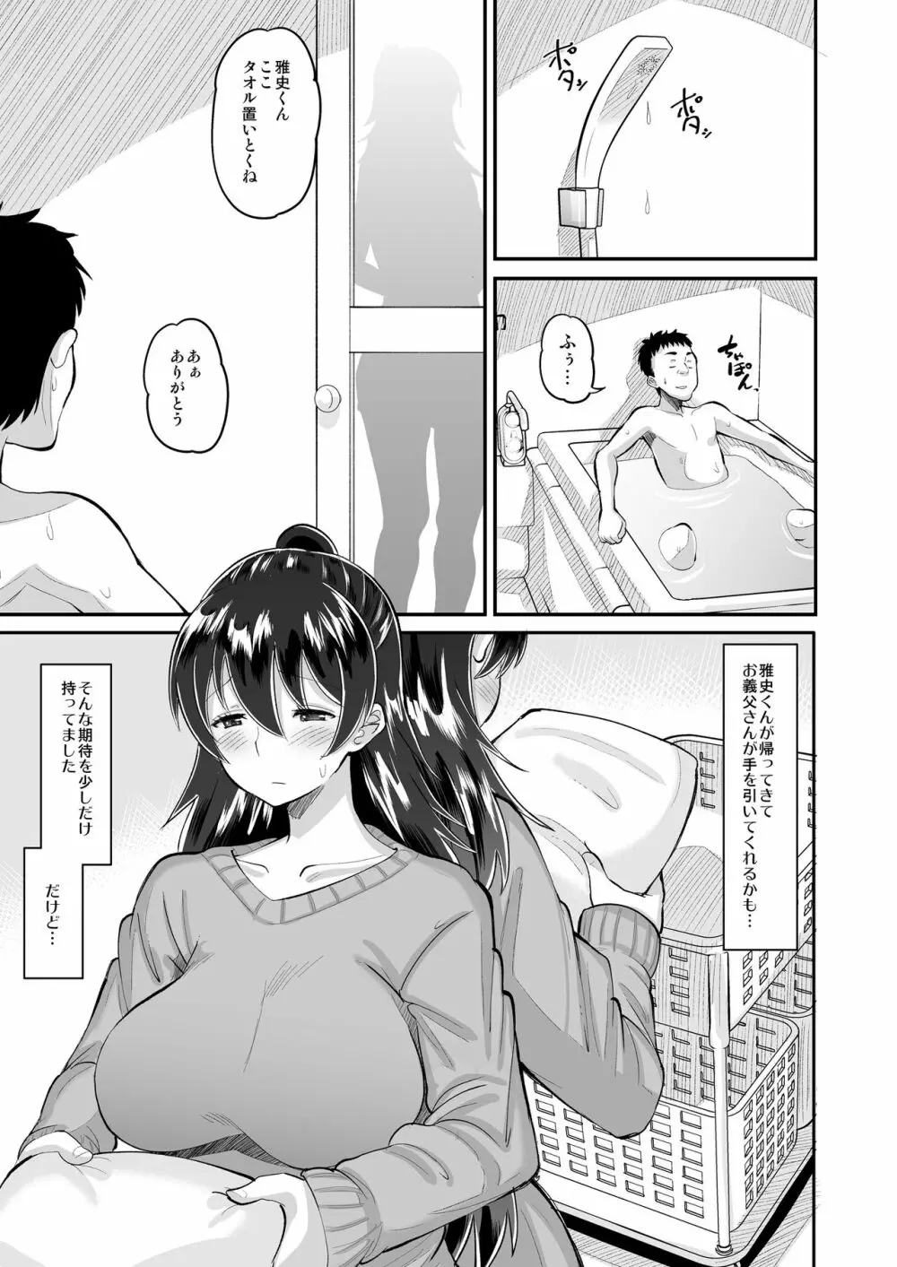 媚薬妻は義父専用オナペット 3 Page.3