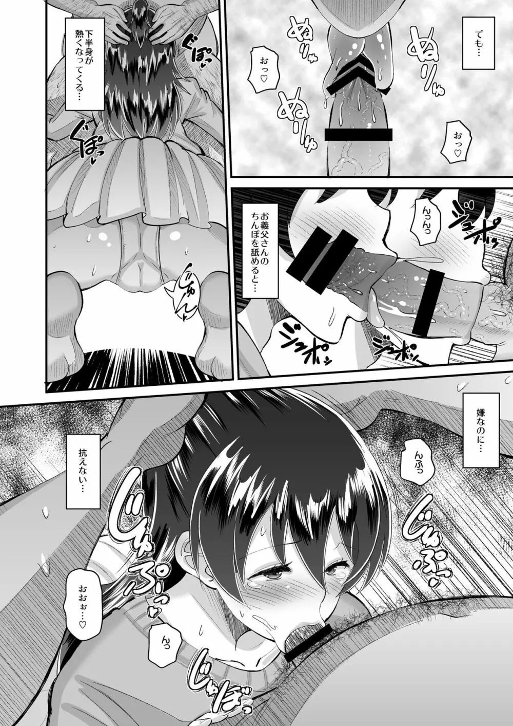 媚薬妻は義父専用オナペット 3 Page.6