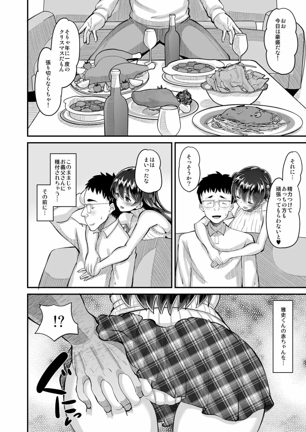 媚薬妻は義父専用オナペット 3 Page.8