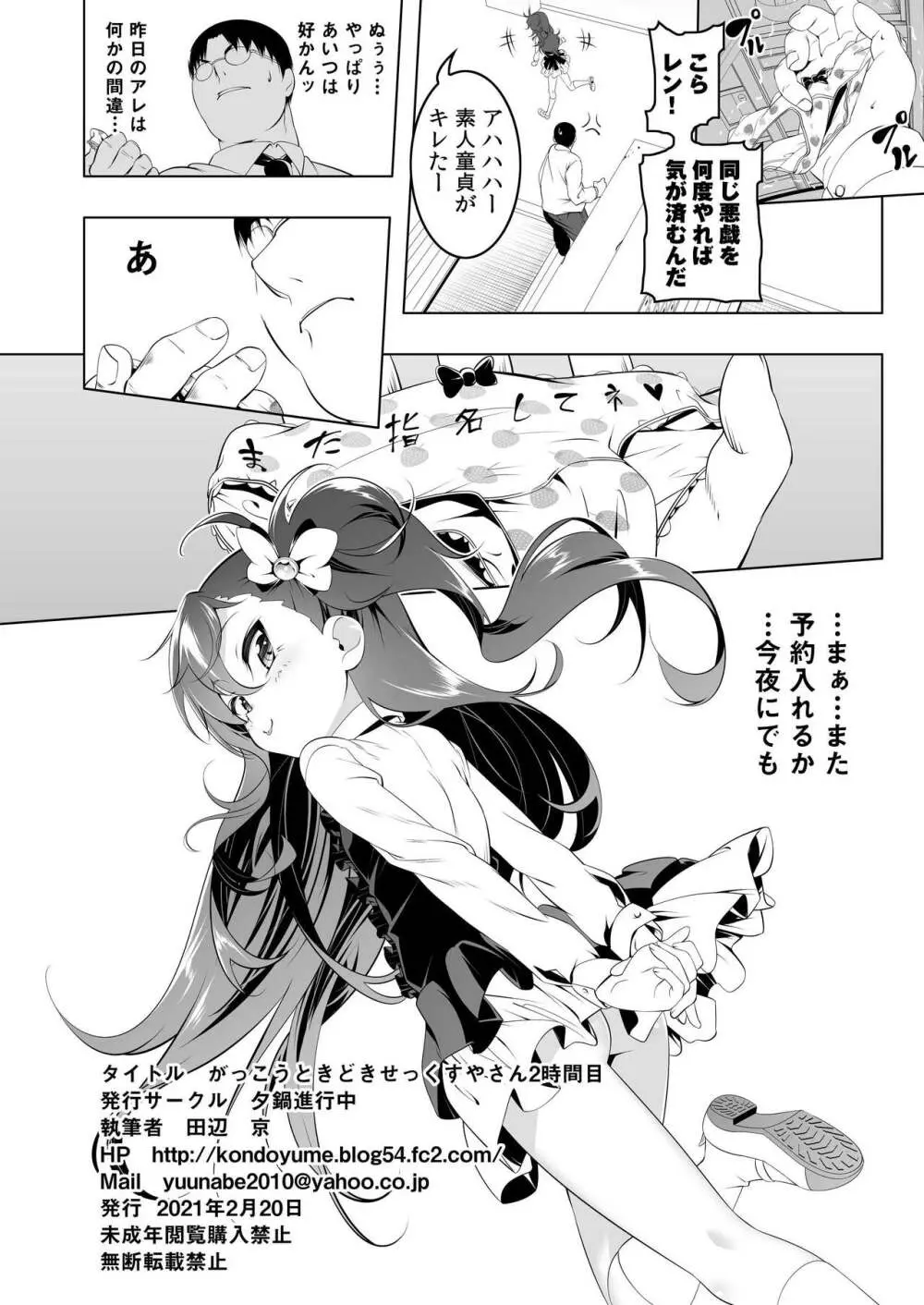 がっこうときどきせっくすやさん2時間目 Page.33