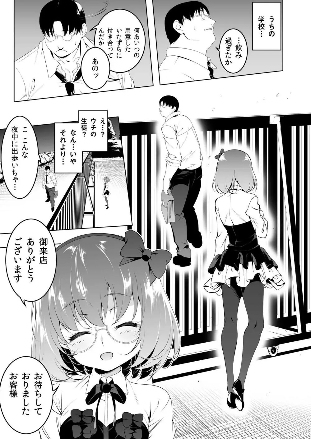 がっこうときどきせっくすやさん2時間目 Page.6