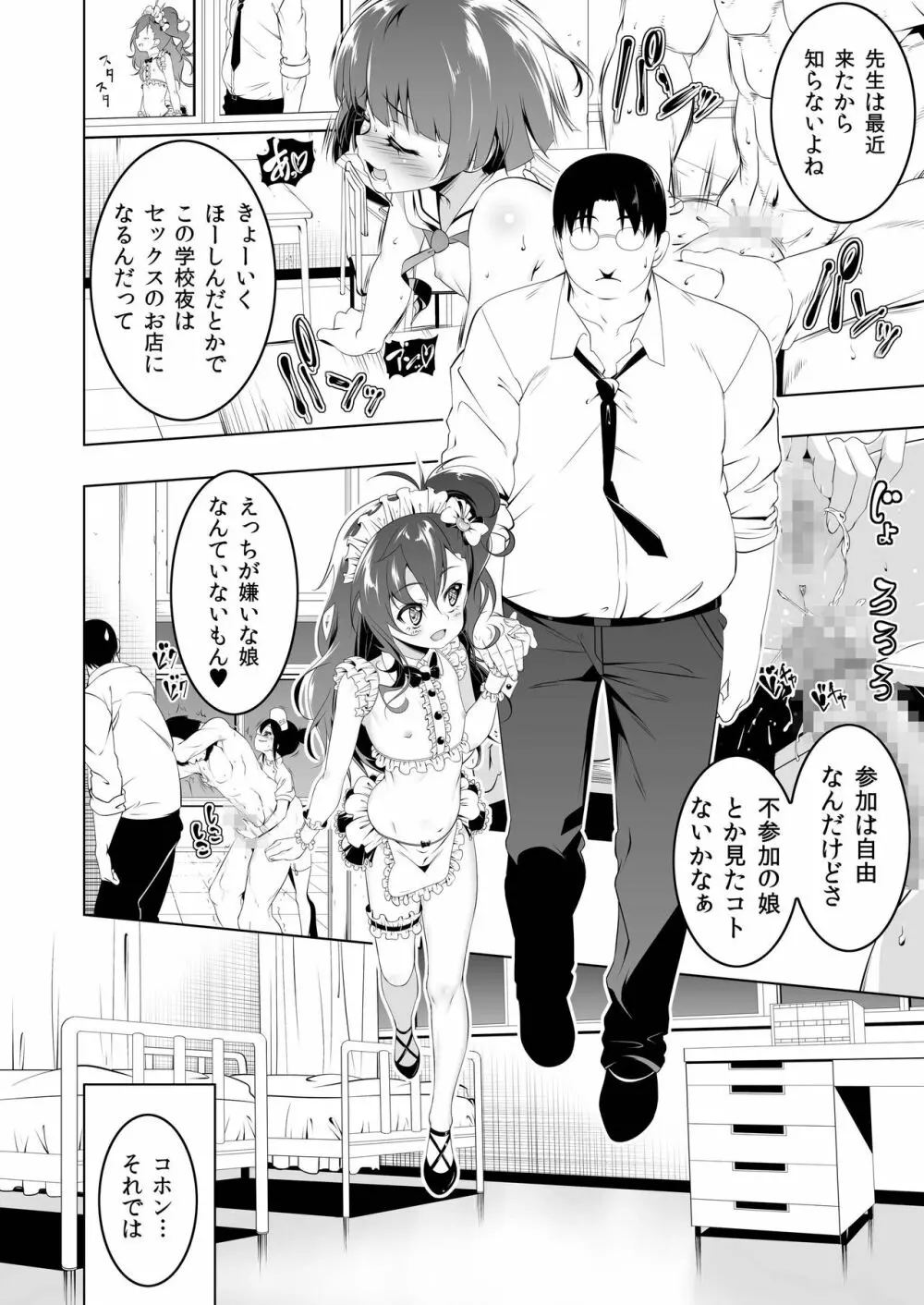 がっこうときどきせっくすやさん2時間目 Page.9