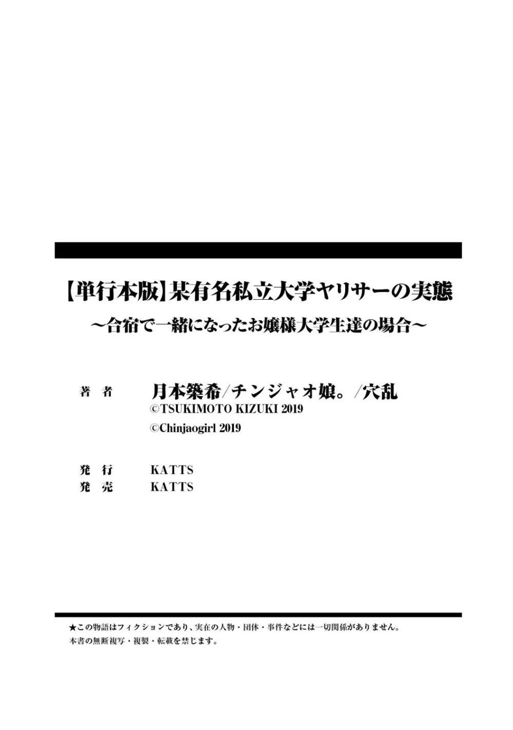 某有名私立大学ヤリサーの実態〜合宿で一緒になったお嬢様大学生達の場合〜 Page.320