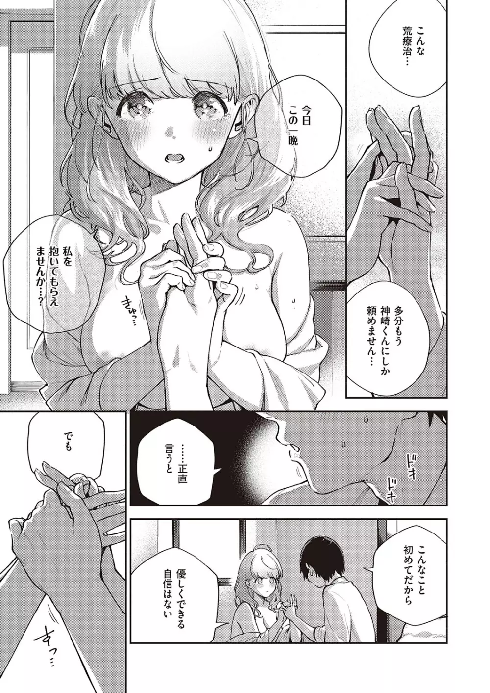 コミック エグゼ 29 Page.48