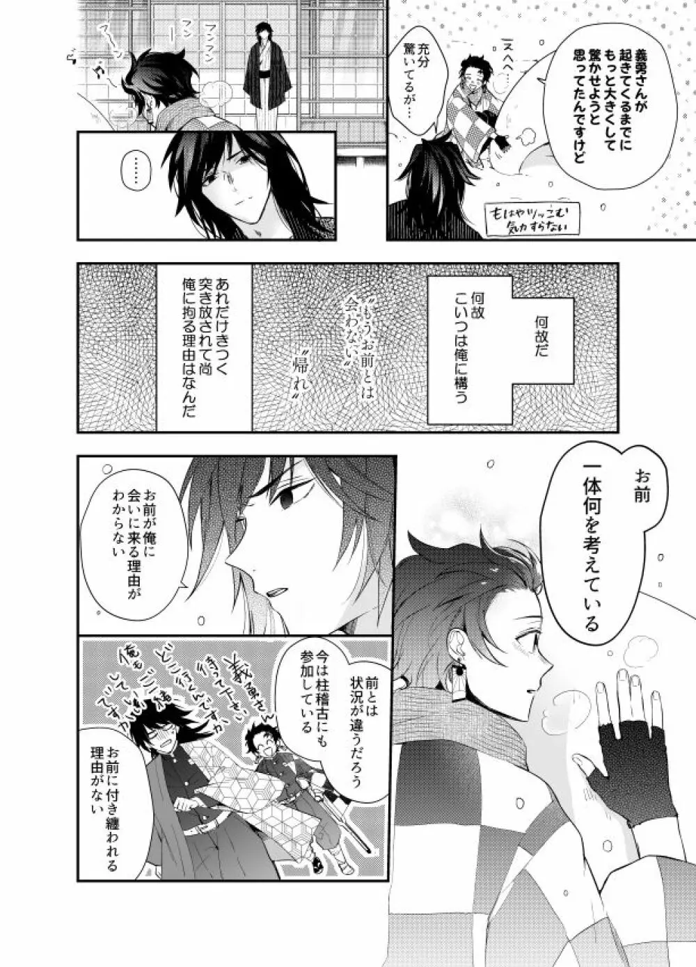 いとけなき病 Page.15
