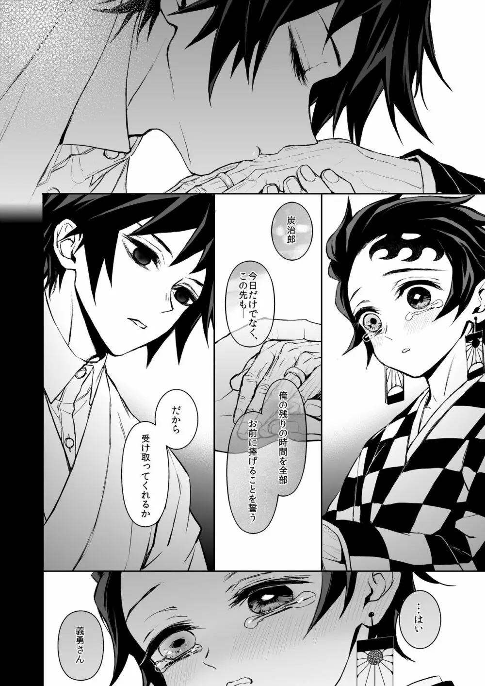 炭誕に寄せて Page.5