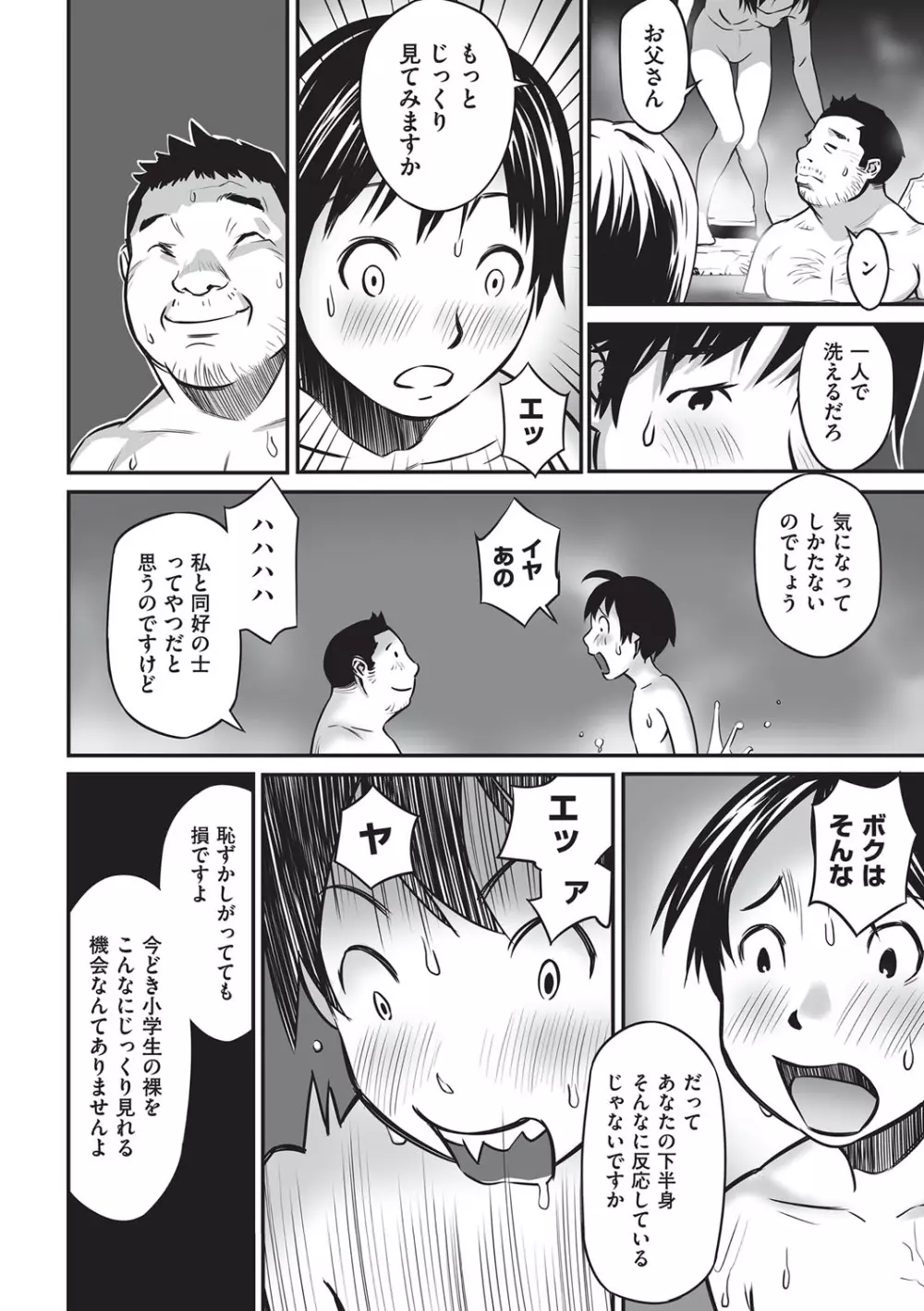 今どこに何が入っているか言ってみなさい！ Page.125