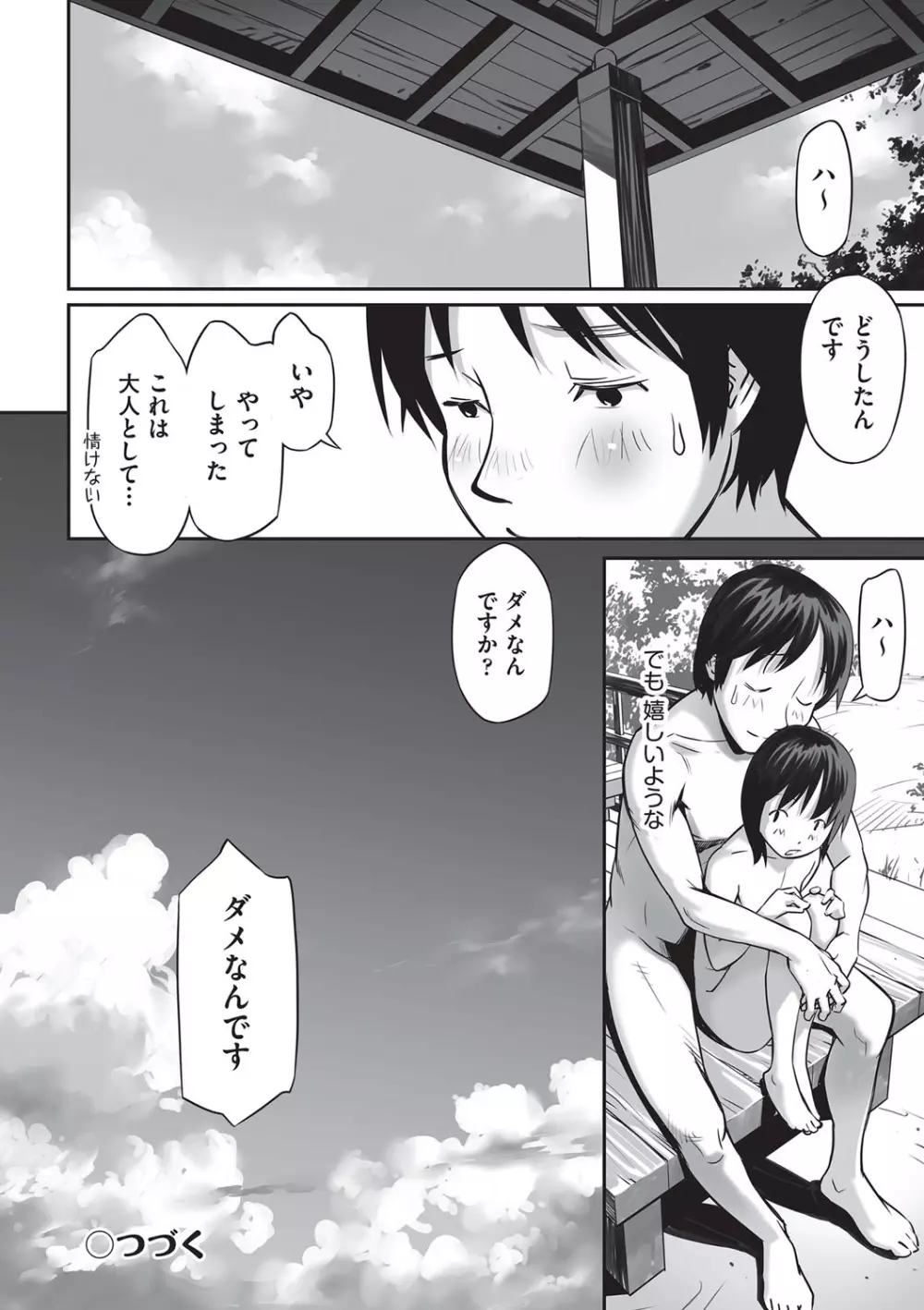 今どこに何が入っているか言ってみなさい！ Page.147