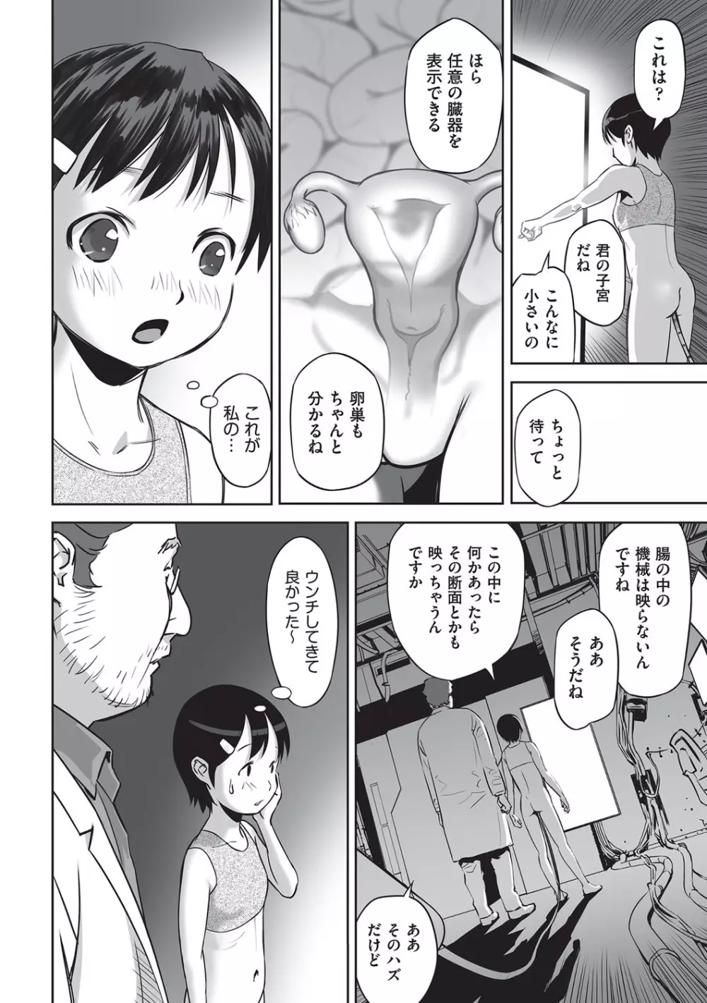 今どこに何が入っているか言ってみなさい！ Page.189