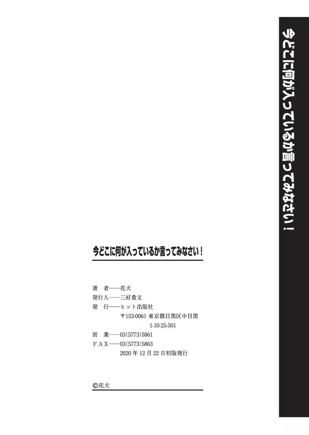 今どこに何が入っているか言ってみなさい！ Page.205