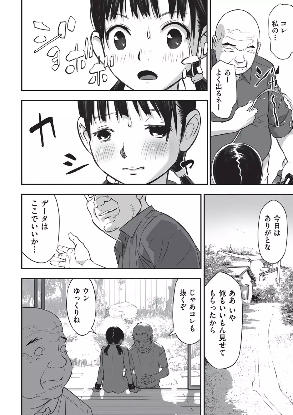 今どこに何が入っているか言ってみなさい！ Page.25