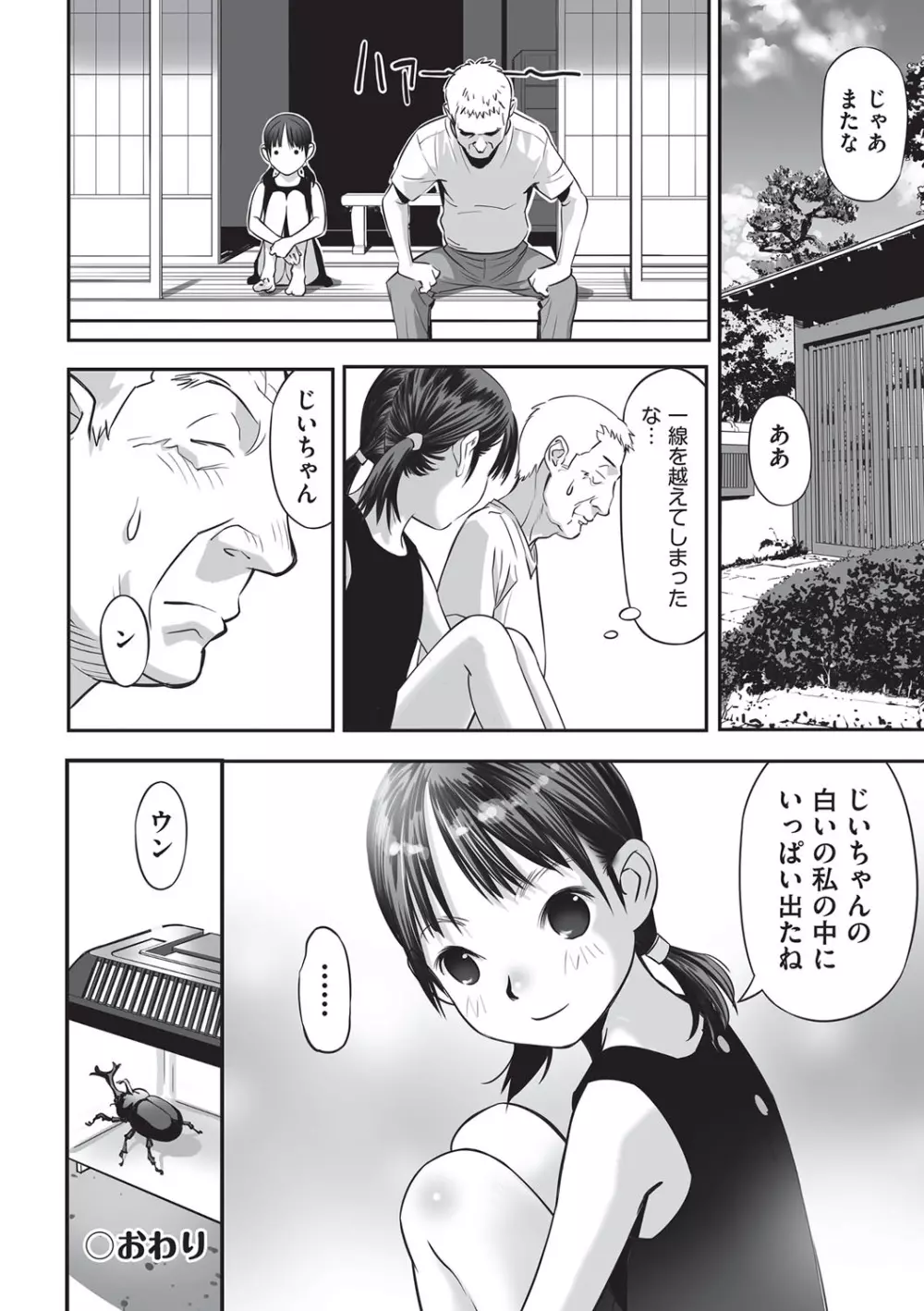 今どこに何が入っているか言ってみなさい！ Page.35