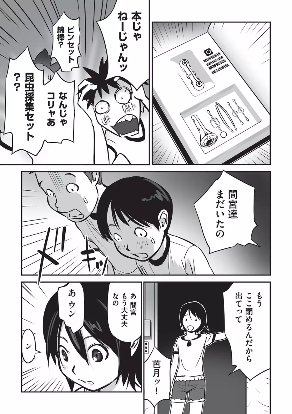 今どこに何が入っているか言ってみなさい！ Page.42