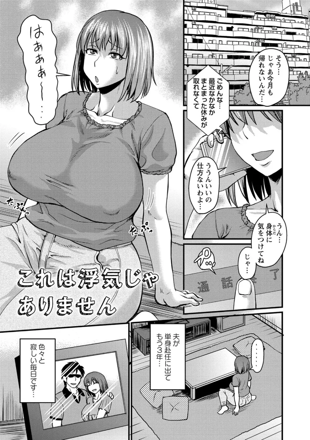 彼より好きになってしまいました Page.100