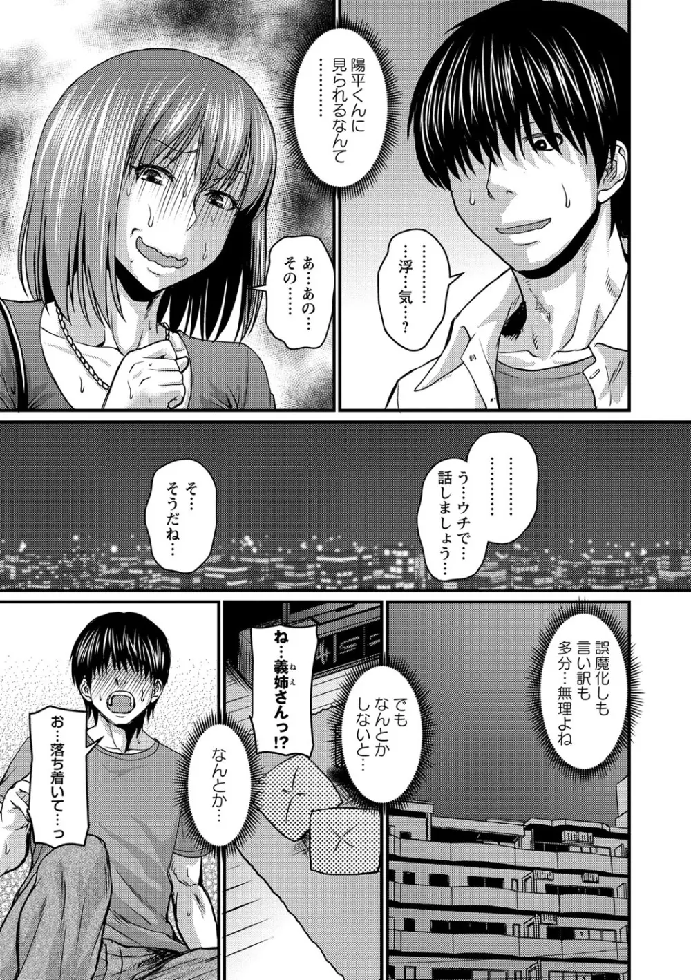 彼より好きになってしまいました Page.106