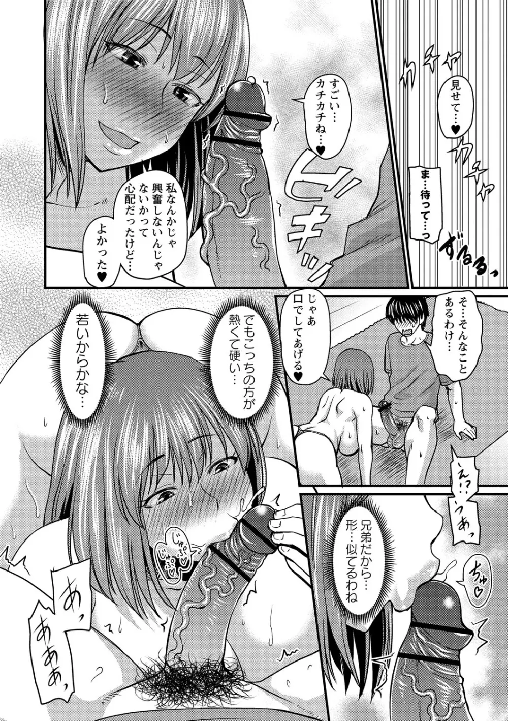 彼より好きになってしまいました Page.109