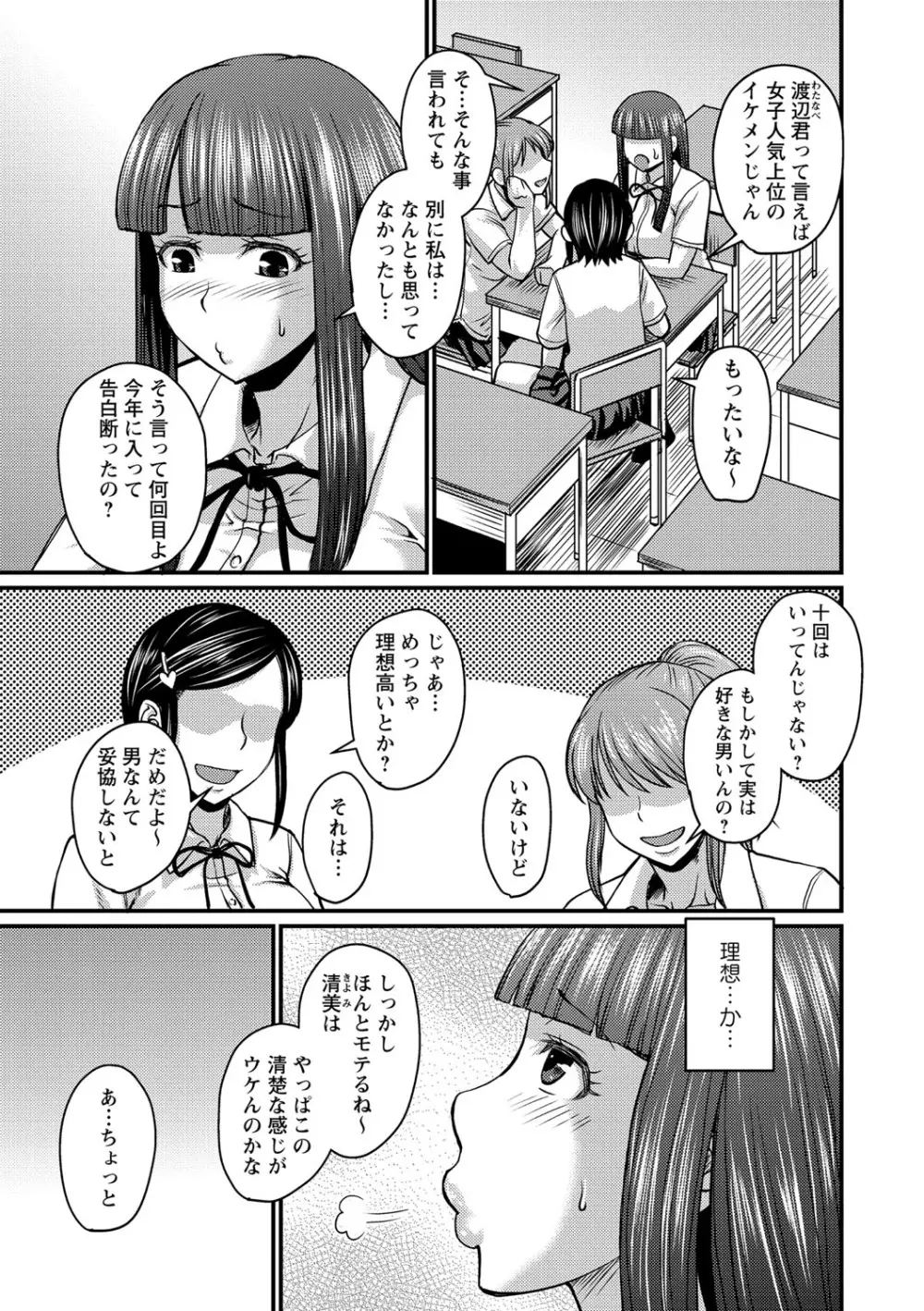 彼より好きになってしまいました Page.126