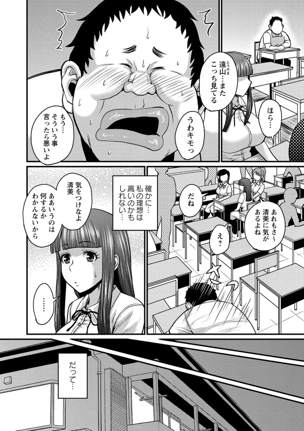 彼より好きになってしまいました Page.127