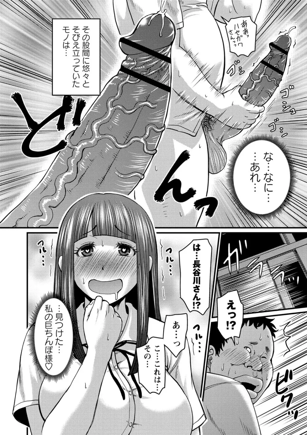 彼より好きになってしまいました Page.131